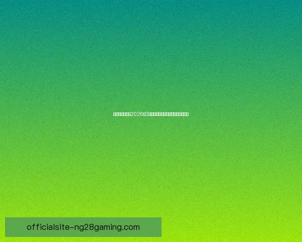 2026世界杯将引入生物识别技术提升观众入场体验 2026世界杯将引入生物识别技术提升观众入场体验